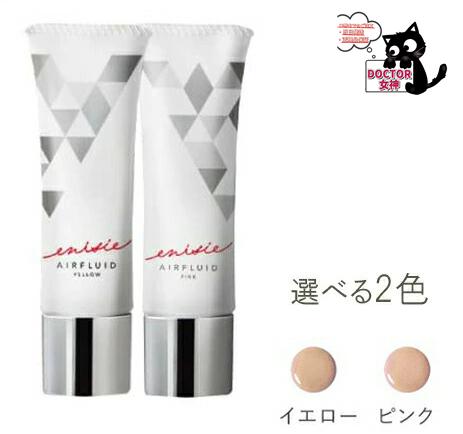 エニシー　エアフルイド　30g　1個　イエロー／ピンク　ファンデーション　エニシーファンデーション　enisie　AIRFLUID 素肌を活かしながらも、さらに魅力を高めてくれる罪悪感0のファンデーション。 5