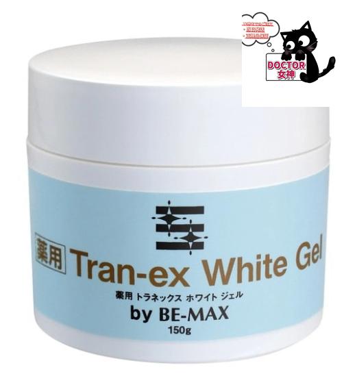 BE-MAX 薬用トラネックスホワイトジェル 150gBE-MAX（ビーマックス）