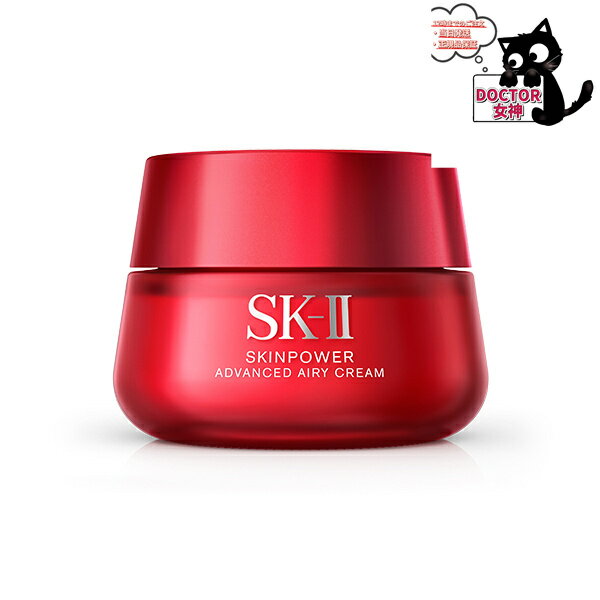 エスケーツー 保湿クリーム SK-II（エスケーツー）スキンパワー アドバンスト エアリークリーム　50g　80g