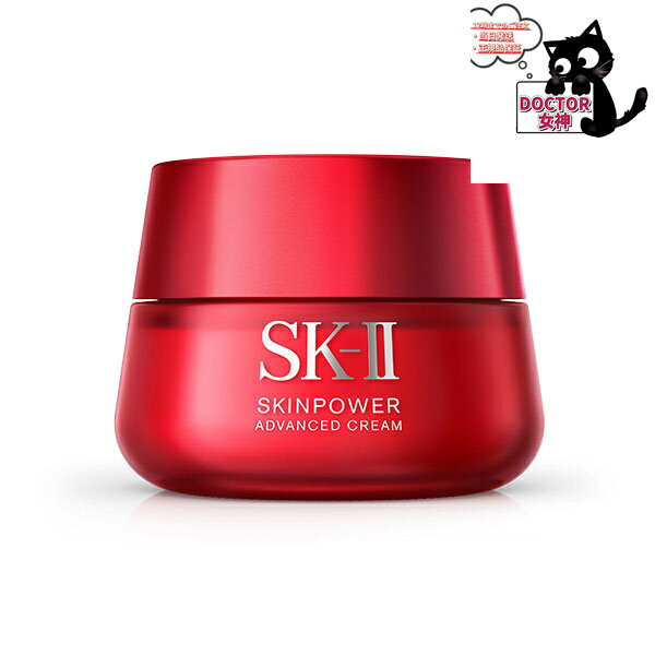 エスケーツー 保湿クリーム SK-II（エスケーツー）スキンパワー アドバンスト クリーム50g 80g