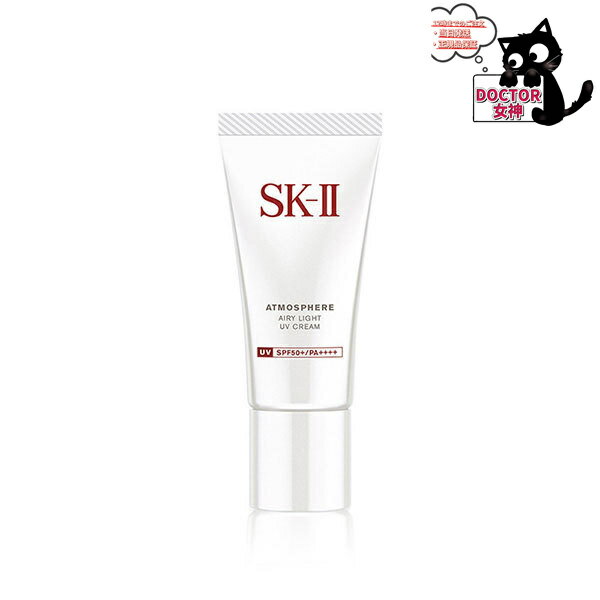 SK-II（エスケーツー）アトモスフィア エアリー ライト UV クリームSK-2 / SK-II（エスケーツー）正規品 送料無料 sk2 ピテラ 日焼け止め 化粧下地 ベース 女性 妻 彼女 skii sk ii 公式 30g 紫外線対策 UVケア スキンケア エスケーツー コスメ