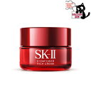 SK-II　ステムパワーリッチクリーム 50g｜ 妻 彼女 女性 skii ステムパワーリッチ 30代 エスケーツー プレゼント エイジングケア正規品保証　送料無料