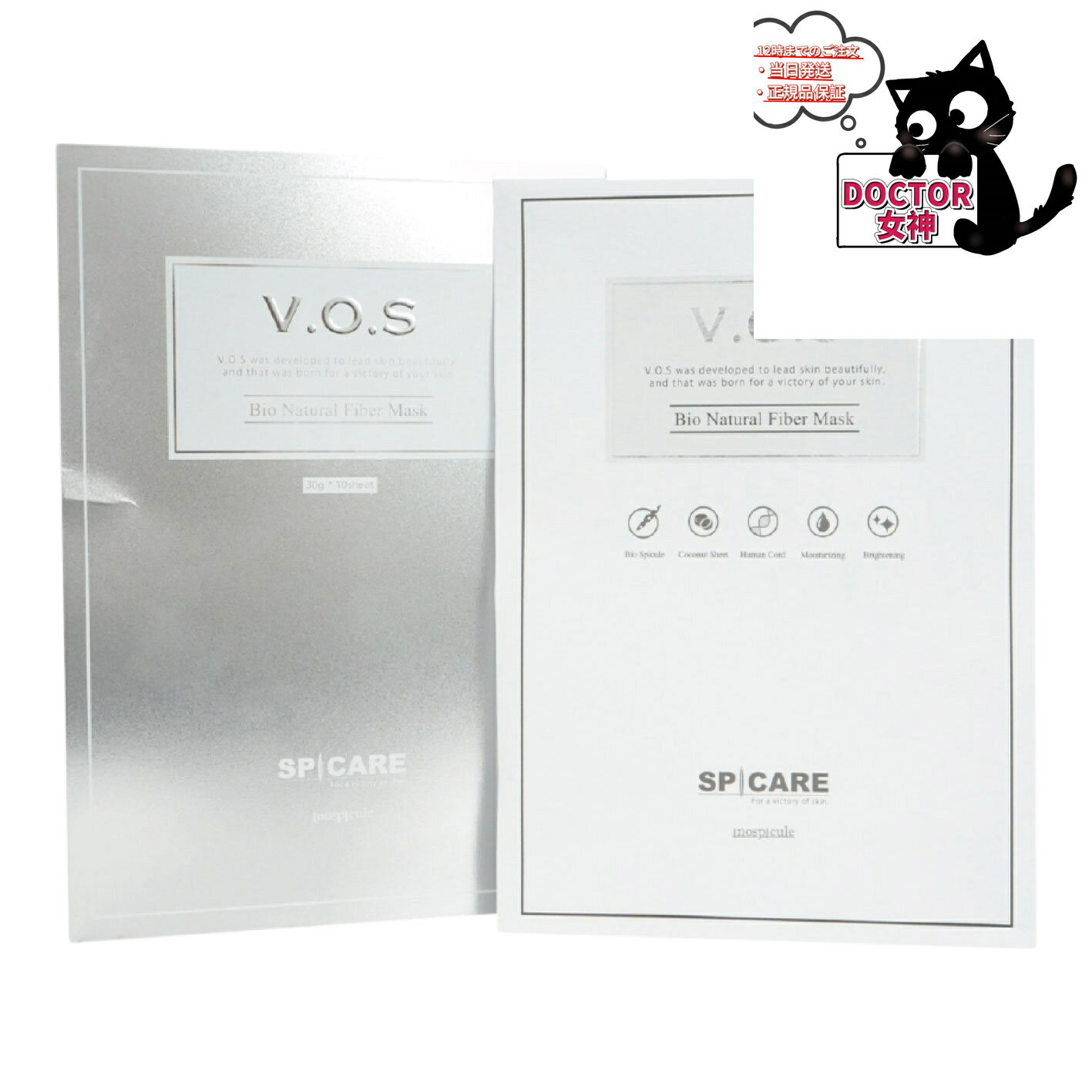 Rakuten - スピケア VOS Vクリスタルマスク 10枚入 SPICARE シートマスク フェイスパック イノスピキュール パック 送料無料