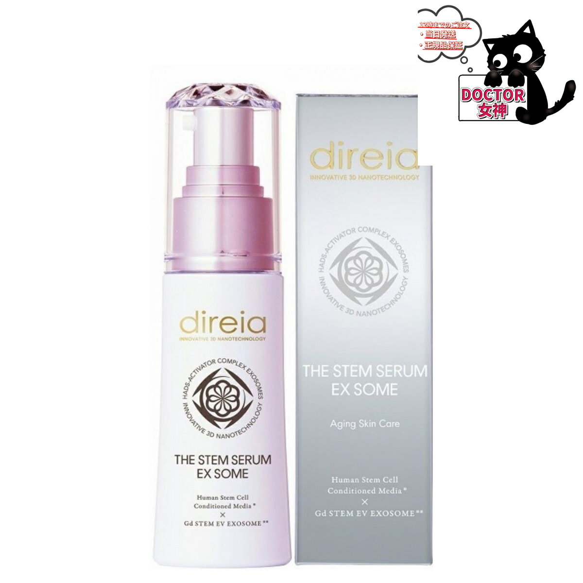 ディレイア ザ ステム セラム EXソーム 30ml【店販用】direia（ディレイア） direia STEM series（ディレイア ステム シリーズ）