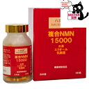 【アニマート製薬】八念堂 複合NMN15000 120粒正規品保証 送料無料