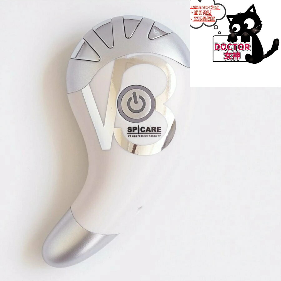 スピケア V3 アグレッシブカッサ　V3カッサ　 美顔器カッサ 　国内正規品　サロン専売品　公式リーフレット付