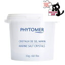 フィトメール クリスタル ソルト 3kg【業務用】PHYTOMER（フィトメール）
