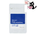 Dr.Select FKミネラル 1袋（90粒）サプリメント・健康食品 腸内環境を整える 17種以上のミネラル