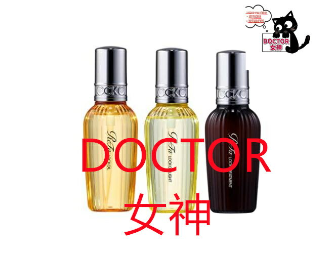 リファロックオイル100ml＆ ロックオイルライト100ml＆リファ ロックトリートメント100ml3個セット ふんわり しっかり 濡髪 コテ 前髪 ダメージ補修 ヘアケア キープ 前髪 スタイリング ヘアオ…