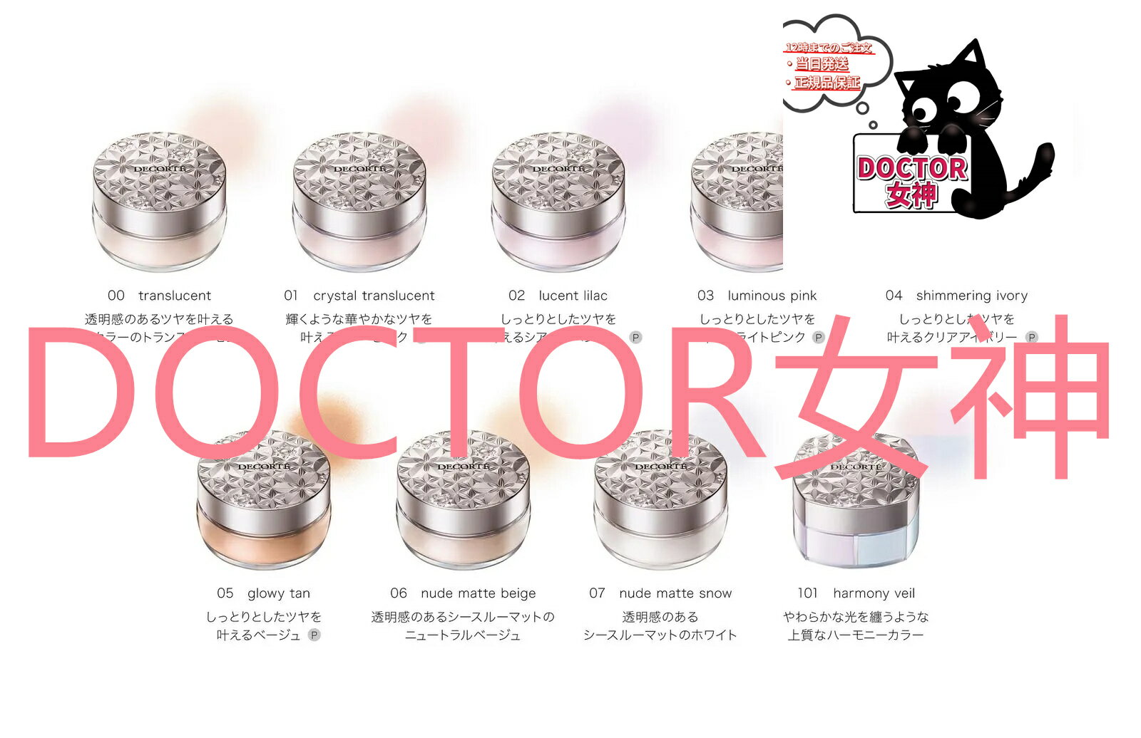 コスメデコルテ ルース パウダー20g全9色101 harmony veil / 16g 101番は人気すぎて限定品 正規品保証 送料無料2024年01月16日 10:00 発売