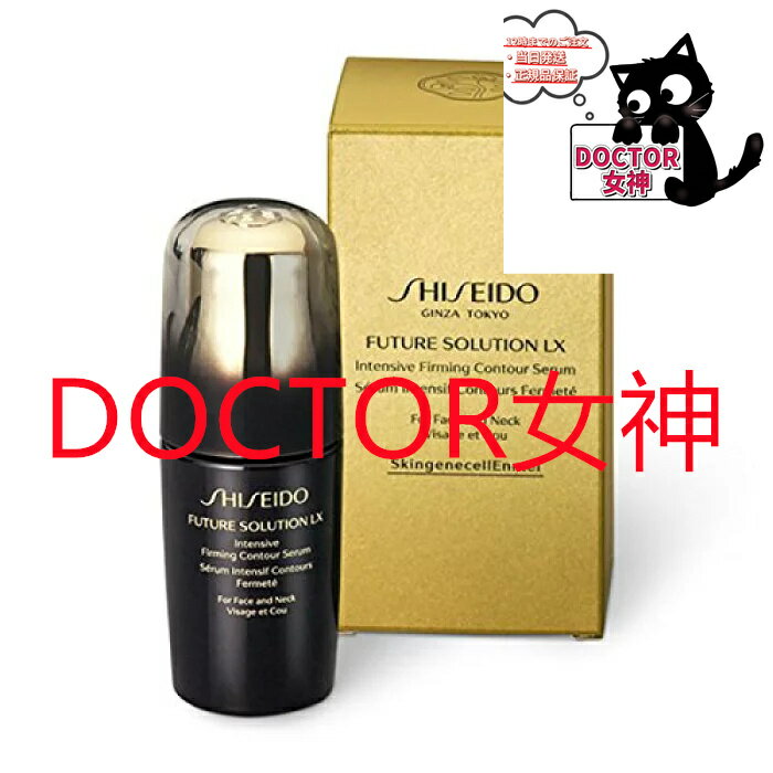 SHISEIDO フューチャーソリューション LX Rセラム SHISEIDO フューチャーソリューション LX Rセラム