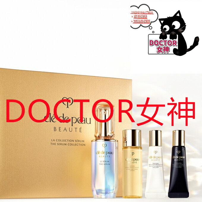 資生堂 4月21日全国一斉数量限定発売 クレ・ド・ポーボーテ ル・セラムコレクション2024 セット50ml