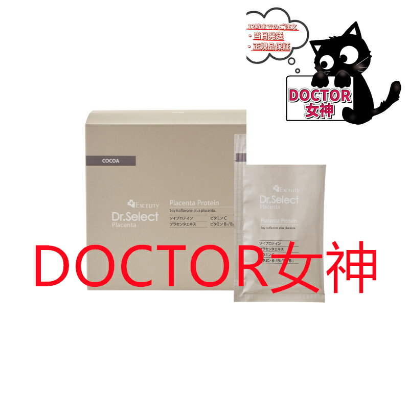 Dr.Select（ドクターセレクト）Excelity Dr.Select Placentaプラセンタプロテイン　新発売記念キャンペーン　内容量：30包入（20g×30）