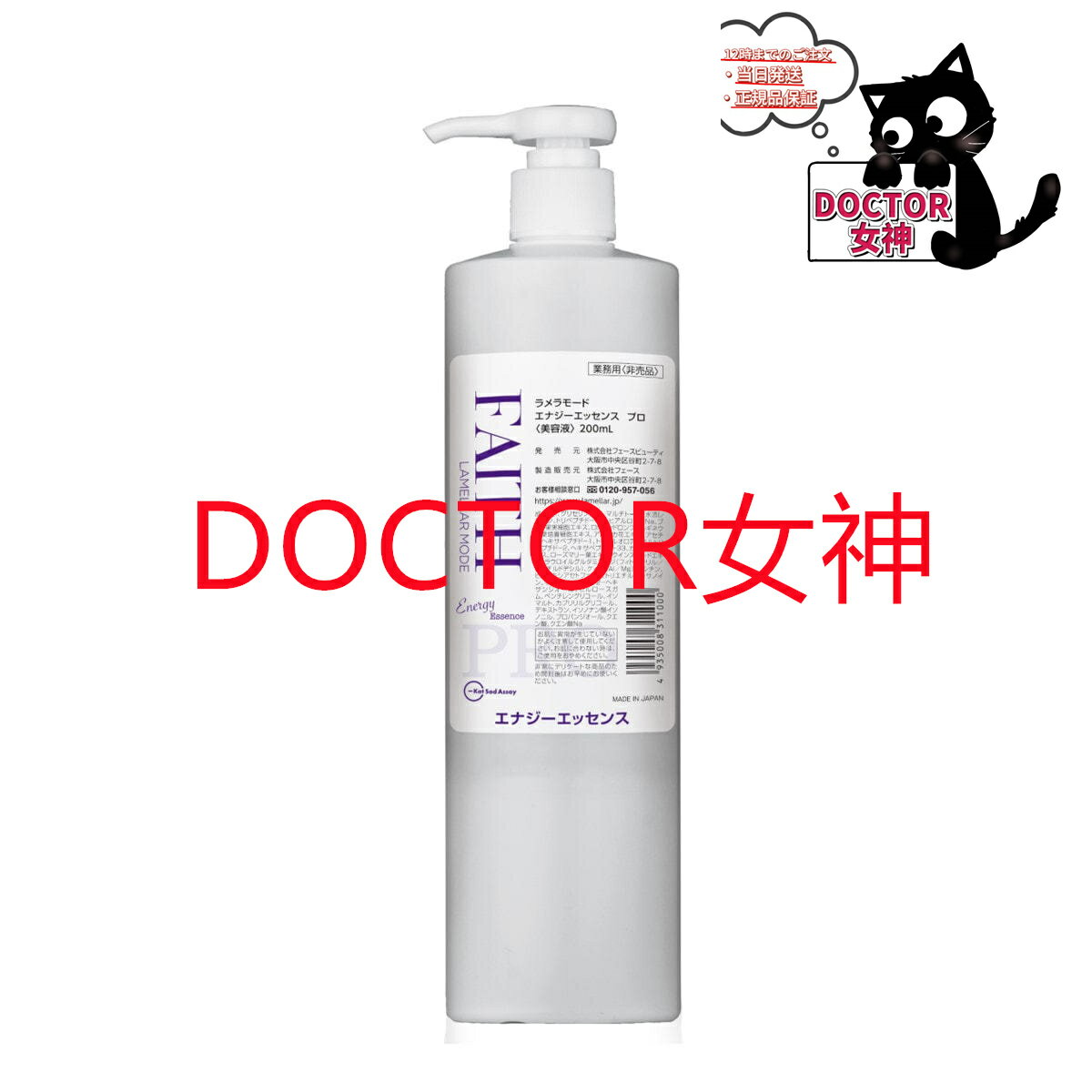 フェース 新ラメラモード エナジーエッセンス プロ 200ml【業務用】
