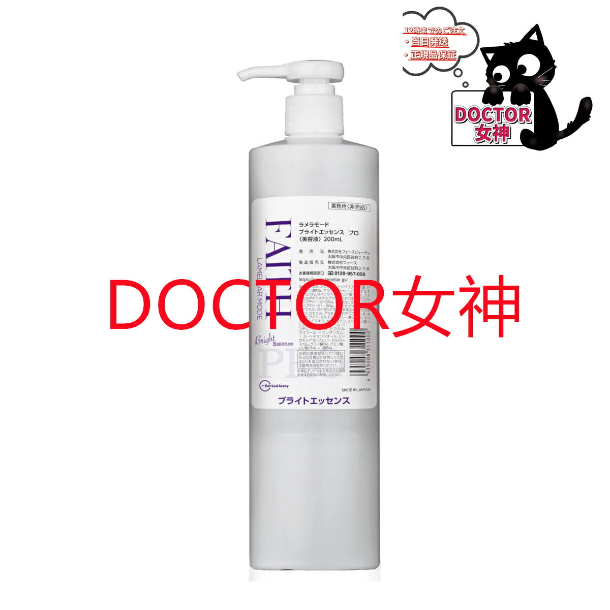 フェース 新ラメラモード ブライトエッセンス プロ 200ml【業務用】