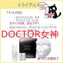 コスメデコルテ ホワイトロジスト限定デザイン/トライアルセット 20mL(限定デザイン)