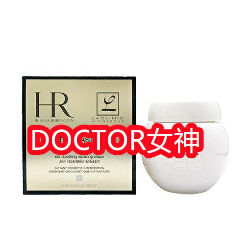 楽天市場】ヘレナルビンスタイン リプラスティ r.c. フェイス