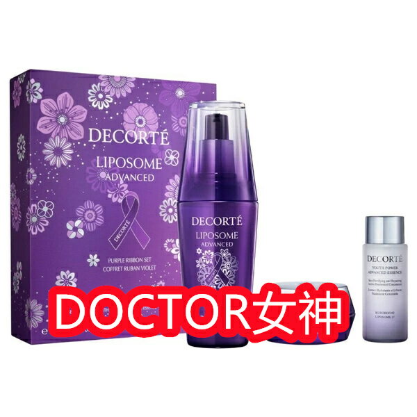 DECORTÉ リポソーム　アドバンスト　パープルリボンセット リポソーム アドバンスト リペアセラム パープルリボン セット