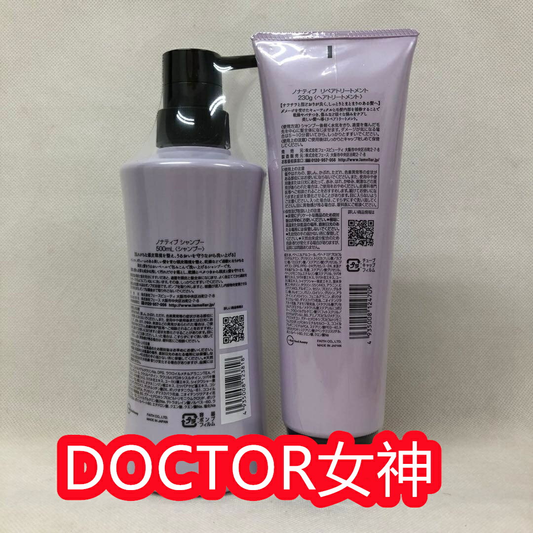 FAITH フェース ノナティブ シャンプー 500ml+リペアトリートメント 230g