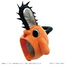 SAZAC サザック ポチタ チェンソーマン DXCAP 着ぐるみ帽子 キャップ 被り物 かぶりもの 仮装 ハロウィン かわいい 可愛い なりきり コスプレ キ...