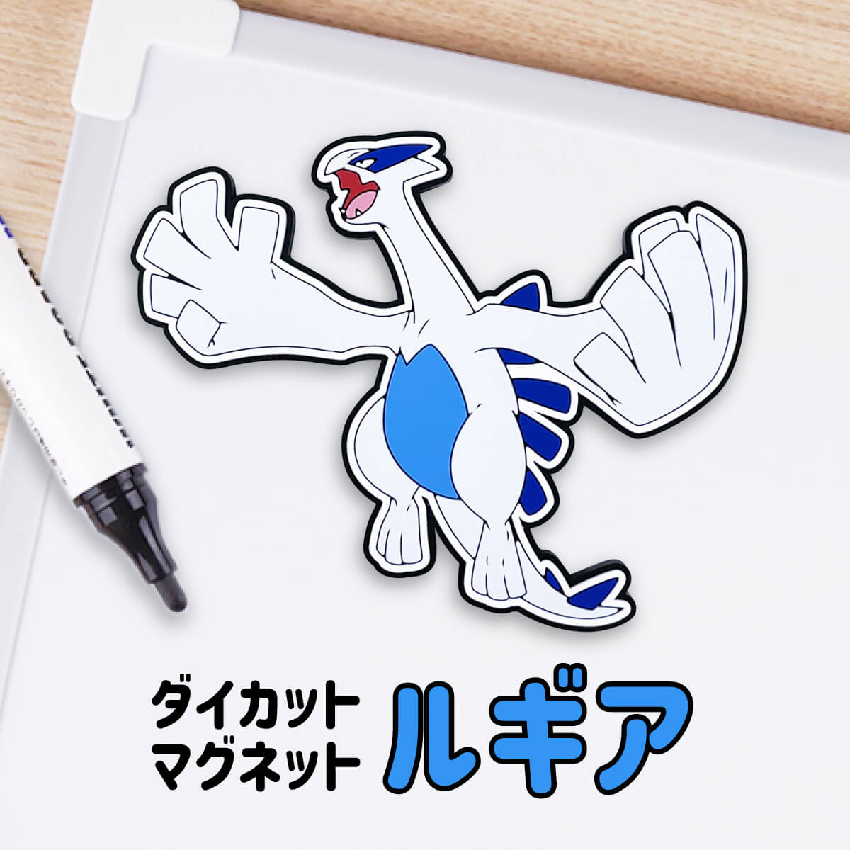 SAZAC サザック ポケモン ルギア ダイカットマグネット ラバーマグネット ポケットモンスター Pokemon Lugia グッズ 雑貨 文房具 マグネット かわいい かっこいい