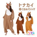 SAZAC サザック トナカイ 着ぐるみ パジャマ フリーサイズ 大人用 動物 アニマル コスチューム 仮装 ハロウィン かわいい 可愛い ファンシー ファンタ...
