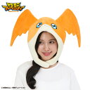 【新商品】SAZAC サザック デジモン パタモン 着ぐるみ帽子 帽子 着ぐるみ帽子 キャップ 被り物 かぶりもの 仮装 ハロウィン かわいい 可愛い なりきり コスプレ キャラクター グッズ