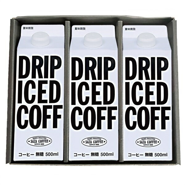 お中元 コーヒーギフト サザコーヒー ネルドリップアイスコーヒー 無糖 500ml 3本詰 リキッド グアテマラ ブラジル ネルドリップ ストレート プレゼント 珈琲 送料無料 美味しい 紙パック 珈琲専門店の味 カフェオレにも お中元 ギフト 中元のサムネイル