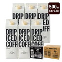 お中元 コーヒーギフト サザコーヒー アイスコーヒー 無糖 コーヒー 業務用 500ml 6本 12本 リキッド グアテマラ ブラジル ネルドリップ ストレート...