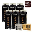 お中元 コーヒーギフト サザコーヒー アイスコーヒー 無糖 紙パック 500ml 6本 12本 深入り ブラック 送料無料 将軍冷珈琲 徳川慶喜公 幕末外交使用 当時のフランス風コーヒー リッチなテイスト 美味しい コーヒー専門店 お中元 ギフト プレゼント 中元(4)