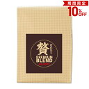 10%OFFスーパーセール! サザコーヒー コーヒー豆 1袋 200g レギュラーコーヒー サザ贅沢ブレンド 豆 200g 焙煎 フルシティロースト 甘さ エル...