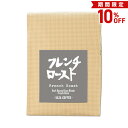 サザコーヒー レギュラーコーヒー フレンチロースト 豆 200g★10％OFF★ 3/11 1:59まで