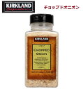 KIRKLAND カークランドシグネチャー チョップドオニオン （ドライオニオン） 332g 玉ねぎ スパイス 乾燥玉ねぎ　乾燥野菜 トッピング 調味料