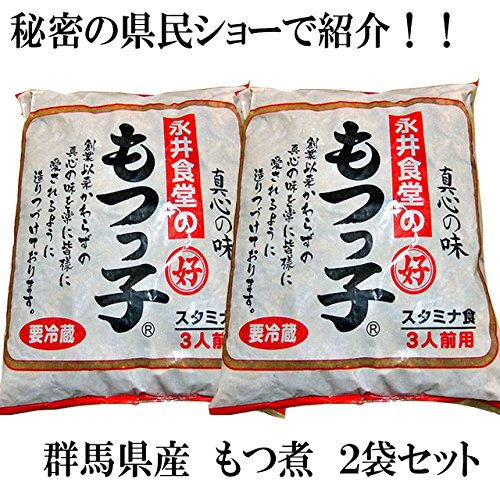 【永井食堂】 2袋セット もつっ子 1kg 3人前用 もつ煮　もつっこ