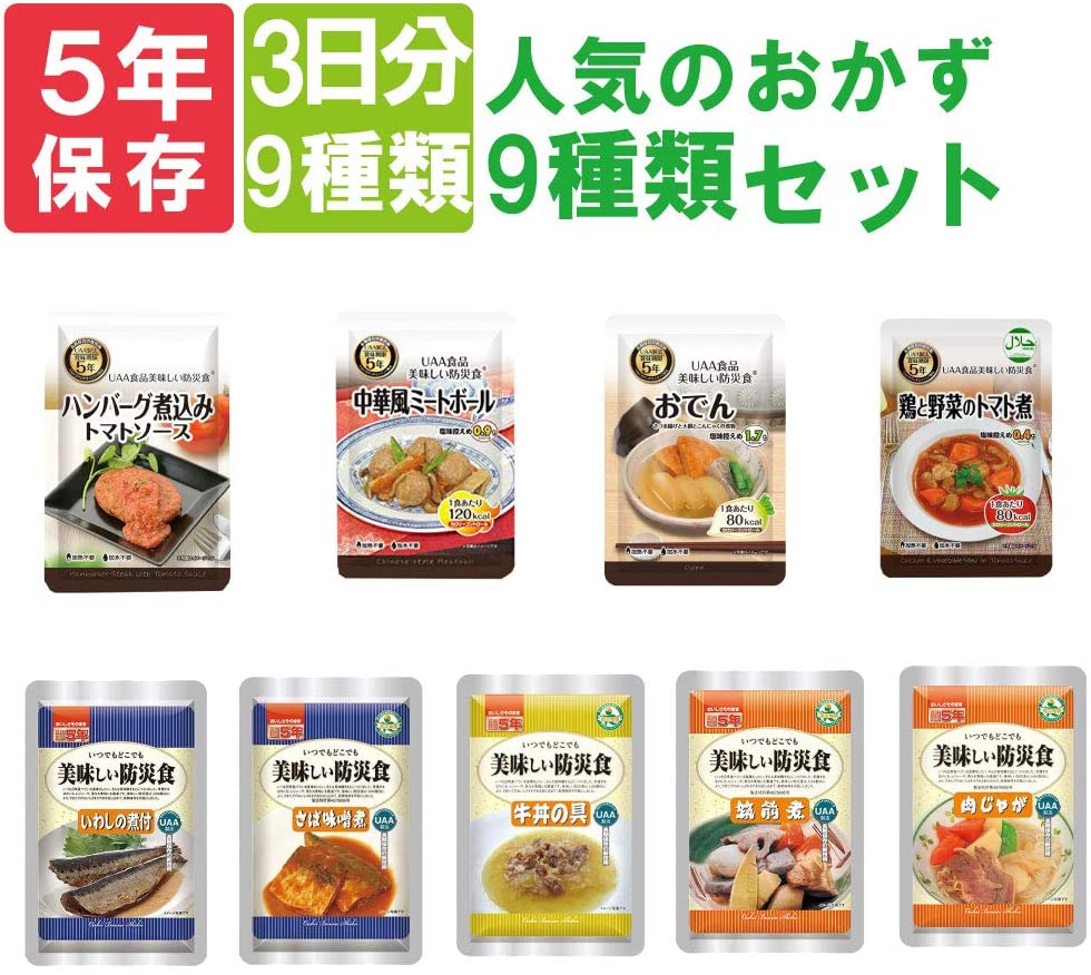 非常食セット 美味しい防災食 3日分 人気のおかず 9種類セット」保存食　防災食　非常食　防災セット