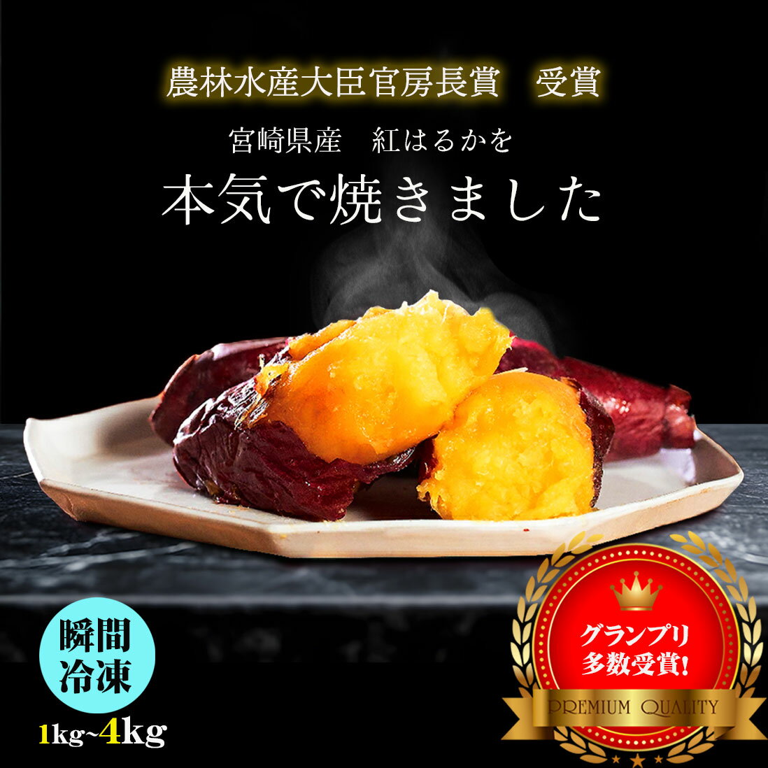 【農林水産省大臣官房長賞受賞!HIKAKIN紹介の極甘焼き芋】 SAZANKA 極密熟成さつまいも スイーツ 焼き芋 1kg 2kg 4kg スイーツギフト ギフト プレゼント 国産 宮崎県産 紅はるか 熟成やきいも 甘い 濃密 美容 ダイエット 芋スイーツ 無添加 おやつ お取り寄せ