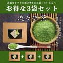 西尾の高級抹茶使用★難消化性デキストリン入り★流々抹茶3袋セット その1