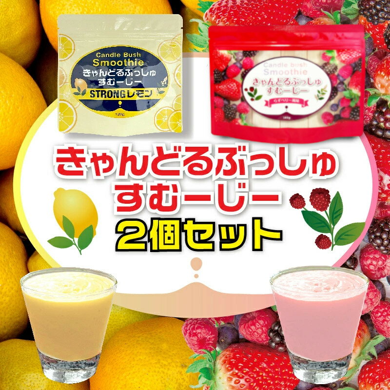 人気2種セット☆野菜やフルーツ酵素を摂りたい方も！ビタミン&乳酸菌を摂りたい方も！おススメ簡単スムージーセット★欲張り2袋セット！..