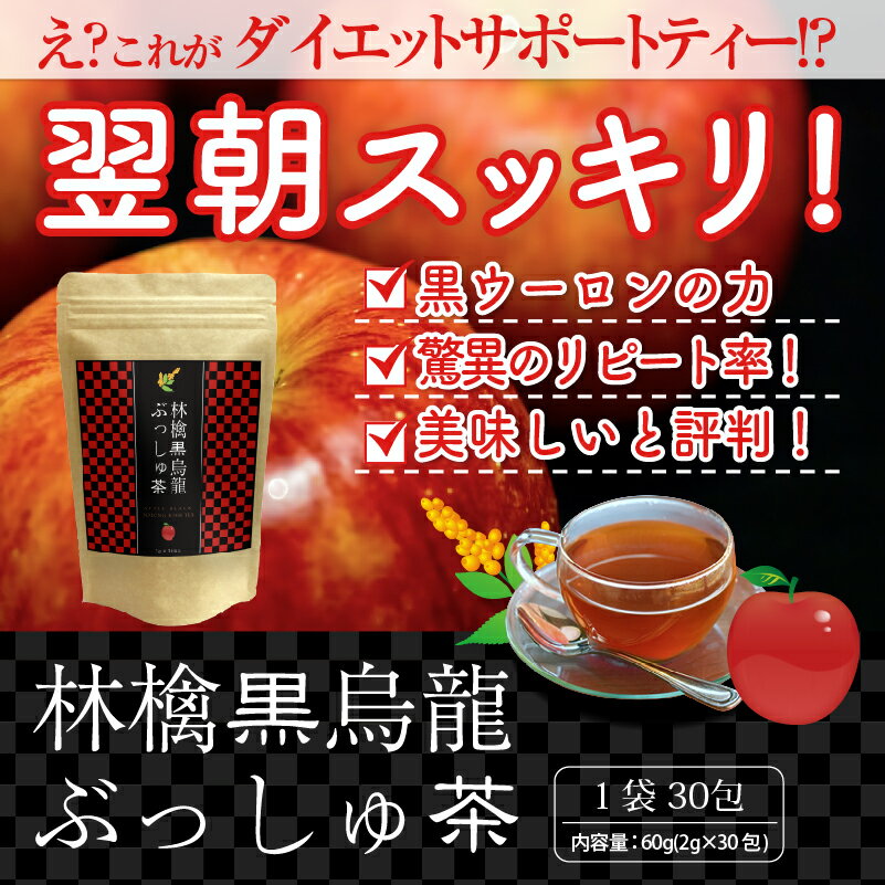 期間限定☆林檎黒烏龍ぶっしゅ茶(アップル風味）☆ダイエットサポート☆ダイエットティー☆キャンドルブッシュ☆黒ウーロ…