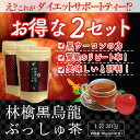 林檎味!お買い得2袋セット☆林檎黒烏龍ぶっしゅ茶(アップル風味)楽天ショップオープニング記念!☆ダイエットサポート☆ダイエットティー☆キャンドルブッシュ☆黒ウー...