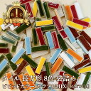 タイル ランキング1位獲得! 長方形 8色 袋詰め ビビッドカラー カラフルMIX モザイクタイル 工作 DIY クラフト 小さい アート コースター 美濃焼 ...