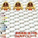美濃焼モザイクタイル /10mm丸(10MARU-1)お好きな色と裏ネット貼or表紙貼orバラをお選びください 少量の場合は半分に折った状態で発送致します タイル シート お風呂 トイレ 水回り 玄関 内装 外装 可愛い レトロ モダン 和風 リメイク おしゃれ ランキング1位獲得人気!