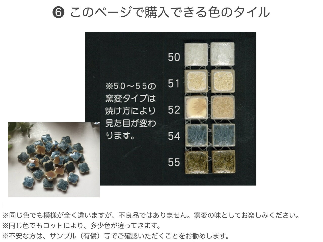 タイルの色合いはお使いのモニターにより実物と異なって見える事があります。予めご了承ください。ご心配な場合はサンプルをお問合せください（500円〜） 発送までの日数　入金確認日より通常営業日の3、4日以内 1注文で、20シート以上ご購入の場合はお問い合わせ下さい。 輸送中の事故及び当方に過失のない返品＆クレームはお受けできません。 【シート】裏ネット張り 【 材質 】磁器質 施釉 【 タイルサイズ 】10 ×10 × 4 (mm) 【 シートサイズ 】298 × 298 (mm) 【 1平米あたり必要枚数 】約13シート 【 合計個数 】576 【 適正 】屋内壁◎、屋内床◯、浴室床◯、屋外壁◯、屋外床×、耐凍害◯選べる窯変カラー/10mm角モザイクタイル