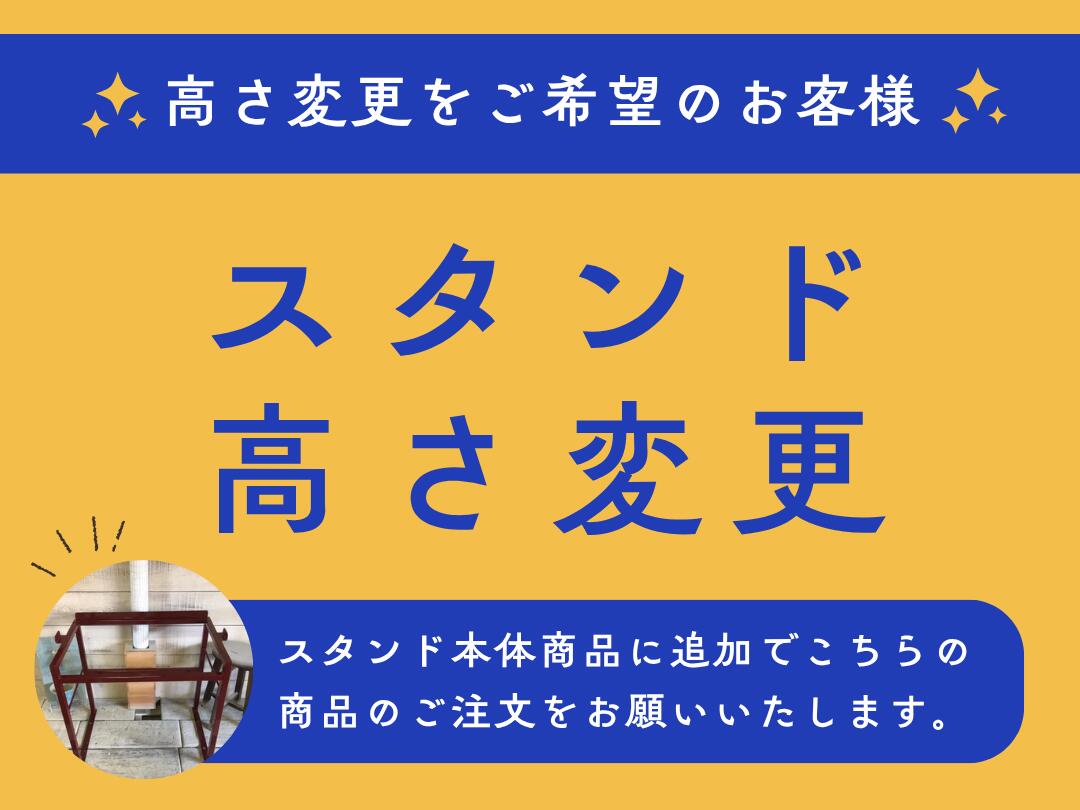 【スタンドをお買い求めの方専用：高さ変更代金：すべてのスタンド対象/高さ変更用カート】作善堂のタイルシンク専用スタンド高さ変更の方/80センチまで/希望の高さを選んでください（画像はイメージです）