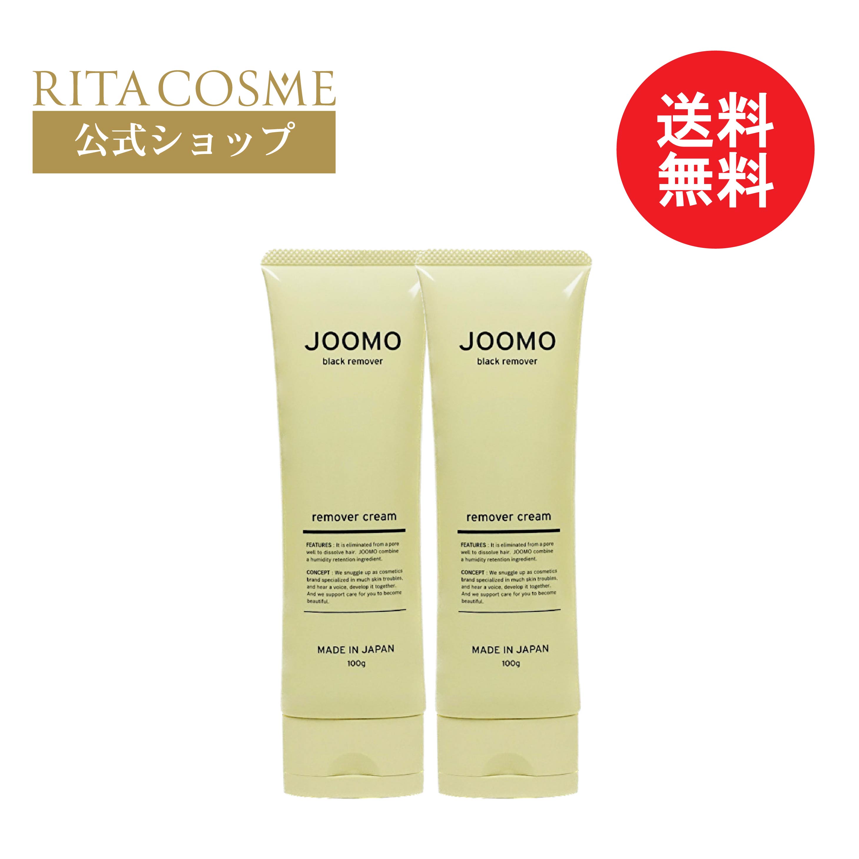 【楽天4冠】 2本セット 除毛クリー