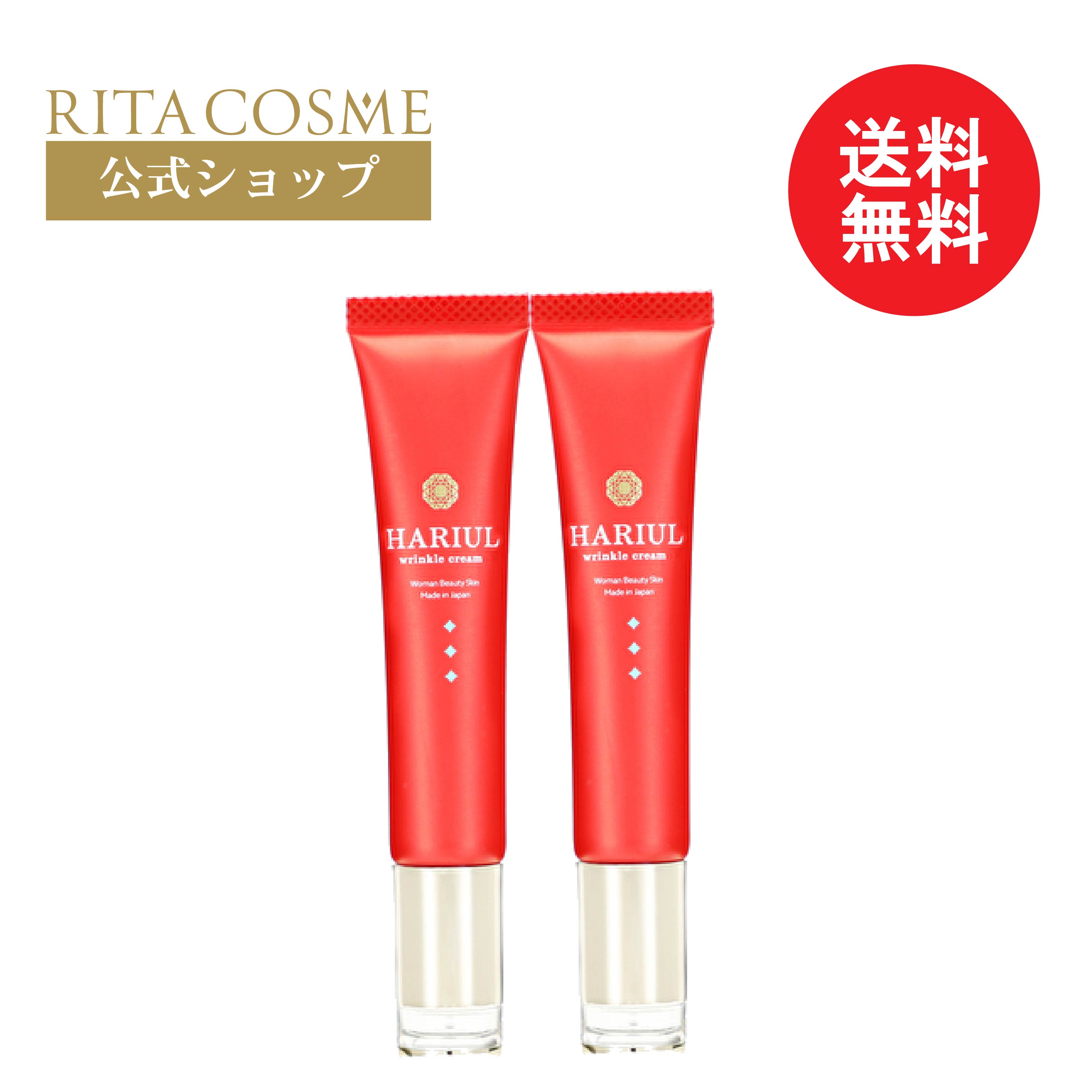 【送料無料】ハリウル 目元・口元の年齢ジワに集中ケア！シワ改善クリーム 15g 日本製【医薬部外品】(2本セット) ナイアシンアミド シ..