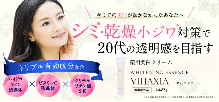 楽天市場 ビハクシア シミ 乾燥小じわ徹底対策 薬用美白クリーム 単品 Rita Cosme Tokyo みんなのレビュー 口コミ 楽天市場 ビハクシア シミ 乾燥小じわ徹底対策 薬用美白クリーム 単品 Rita Cosme Tokyo みんなのレビュー 口コミ