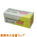 サイズ 幅30cm×長さ220m 入数 1個 原材料 塩化ビニル カッター刃 スチール 耐熱温度 130℃ 耐冷温度 −60℃ ■ 大容量220mの設置型パッケージ 。 箱を設置したまま両手でラップするため 、キレイにラッピングできます 。 ■ 飲食店や食品工場など、ラップを定位置で使用する場合や、箱を片手で持ってカットしづらいご高齢の方にもご活用いただけます。 ■ 贈り物としてもご利用いただけます。電子レンジ・冷凍OK 。【日本製】