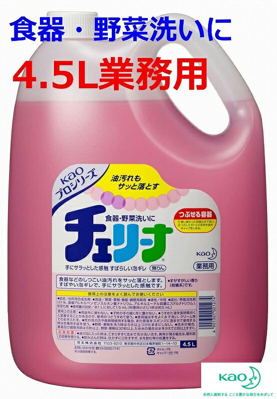 花王　チェリーナ　4．5L（1本）