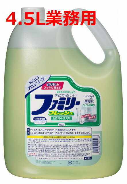 花王　ファミリーフレッシュ4．5L（1本）